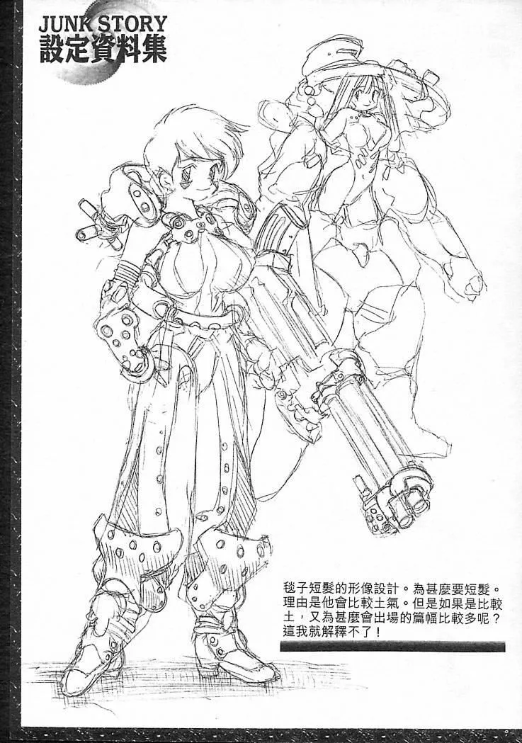 [大暮維人]JUNKSTORY～鉄屑物語～[中][大暮維人]JUNKSTORY～鉄屑物語～[中]