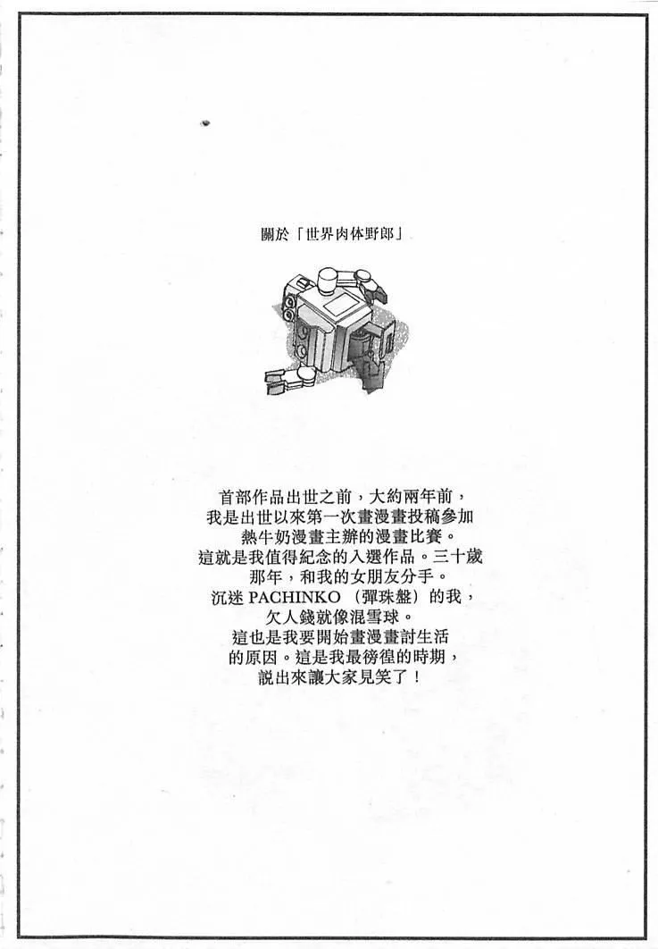 [大暮維人]JUNKSTORY～鉄屑物語～[中][大暮維人]JUNKSTORY～鉄屑物語～[中]
