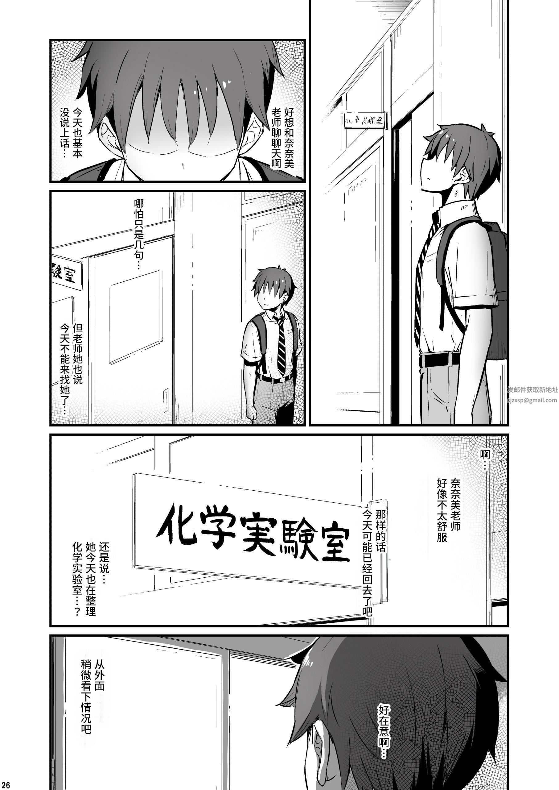 化学准备室的罪第2话