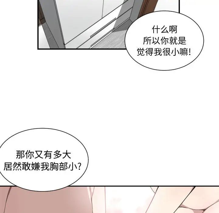 有什麼了不起的!第8話