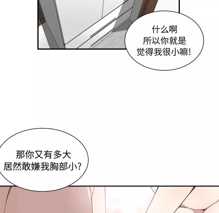 有什麼了不起的!第8話