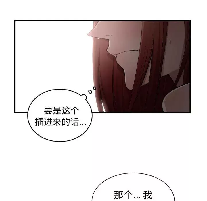 有什麼了不起的!第8話