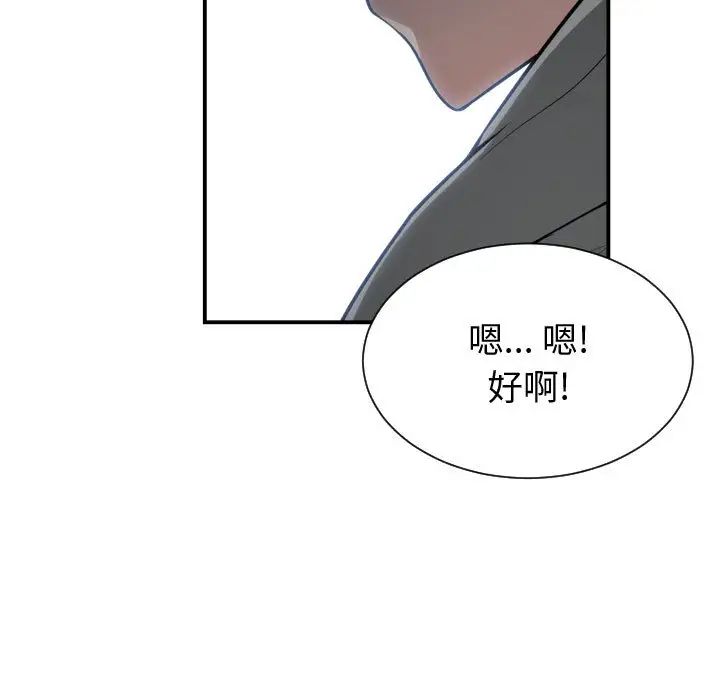 有什麼了不起的!第9話