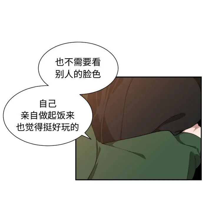 有什麼了不起的!第10話