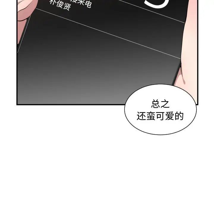 有什麼了不起的!第11話