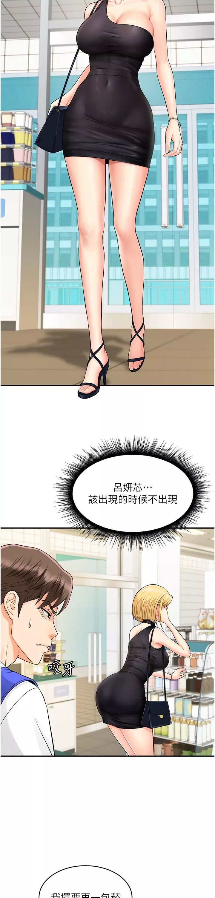 行動掃碼雞第1話-窺探祕密的神奇掃描G