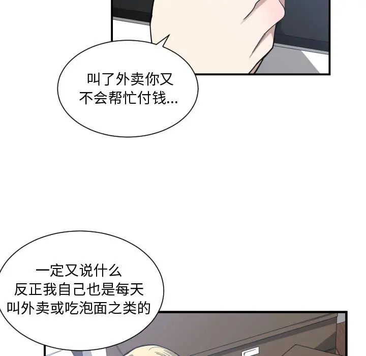 有什么了不起的!第12话