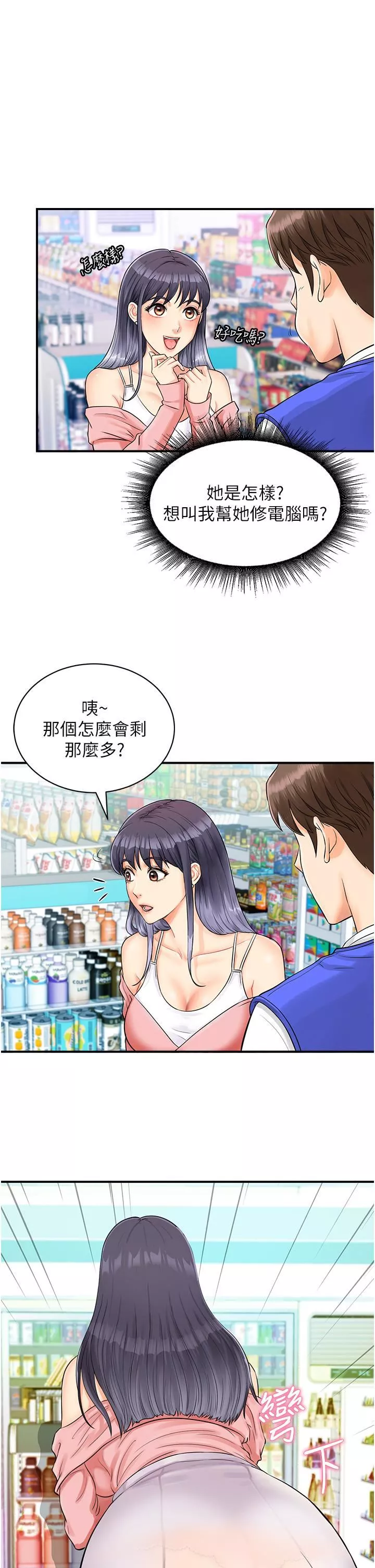 行動掃碼雞第1話-窺探祕密的神奇掃描G