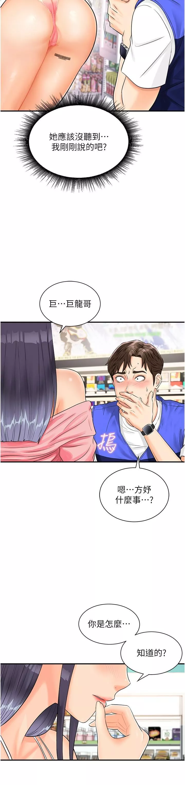 行動掃碼雞第1話-窺探祕密的神奇掃描G