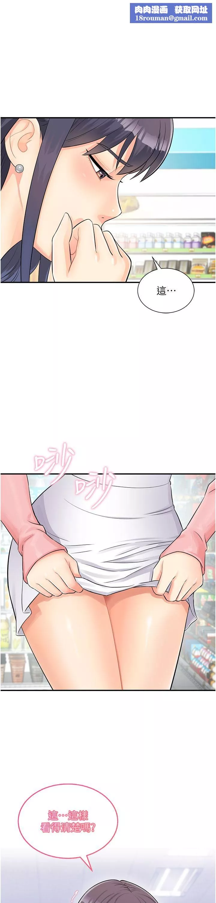 行動掃碼雞第2話-要不要幫我脫內衣♥