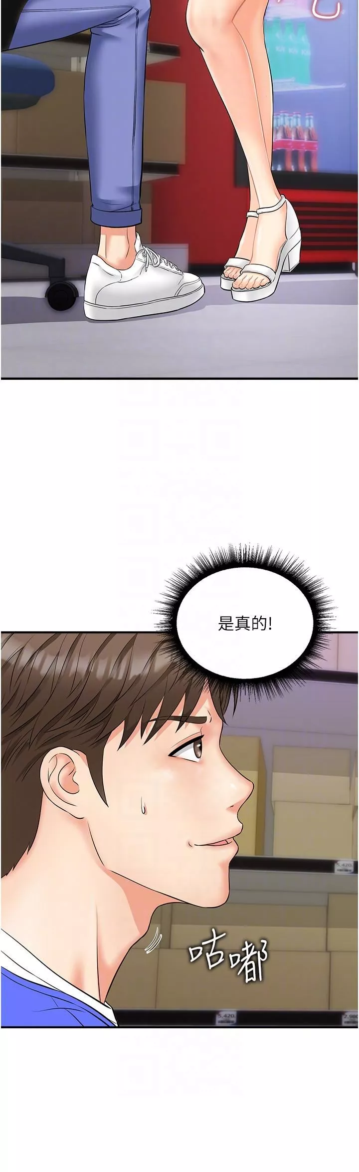 行動掃碼雞第2話-要不要幫我脫內衣♥