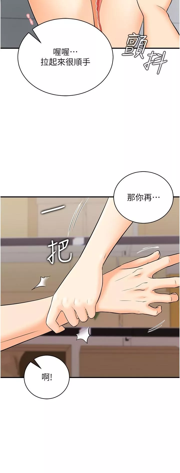 行動掃碼雞第2話-要不要幫我脫內衣♥