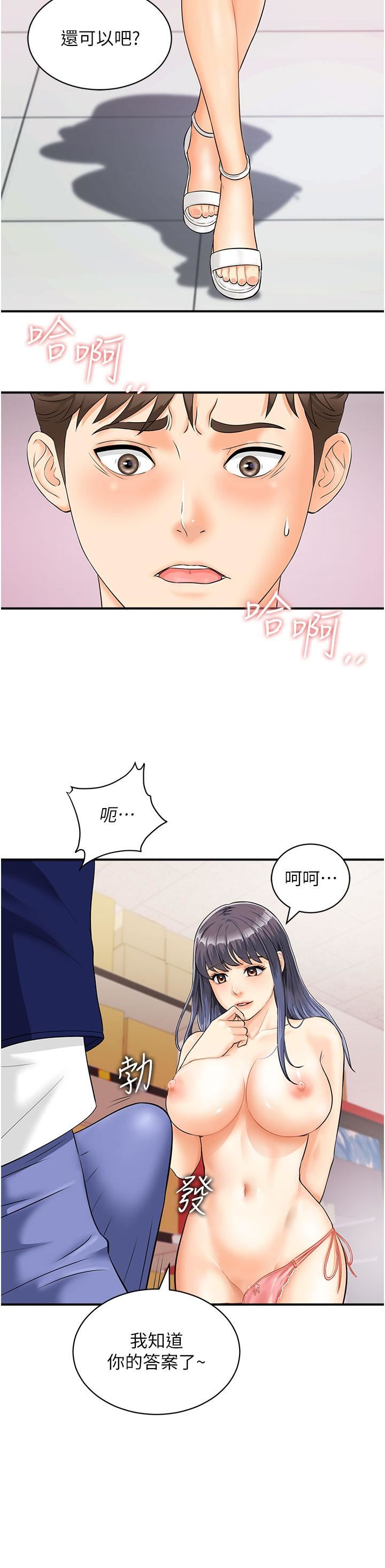 行动扫码鸡第2话-要不要帮我脱内衣♥