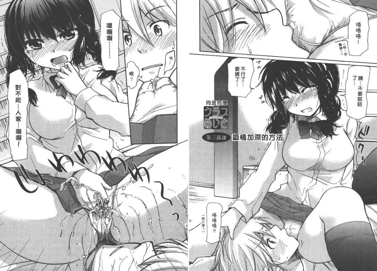 [みこくのほまれ]クラスめいと[中][みこくのほまれ]クラスめいと[中]