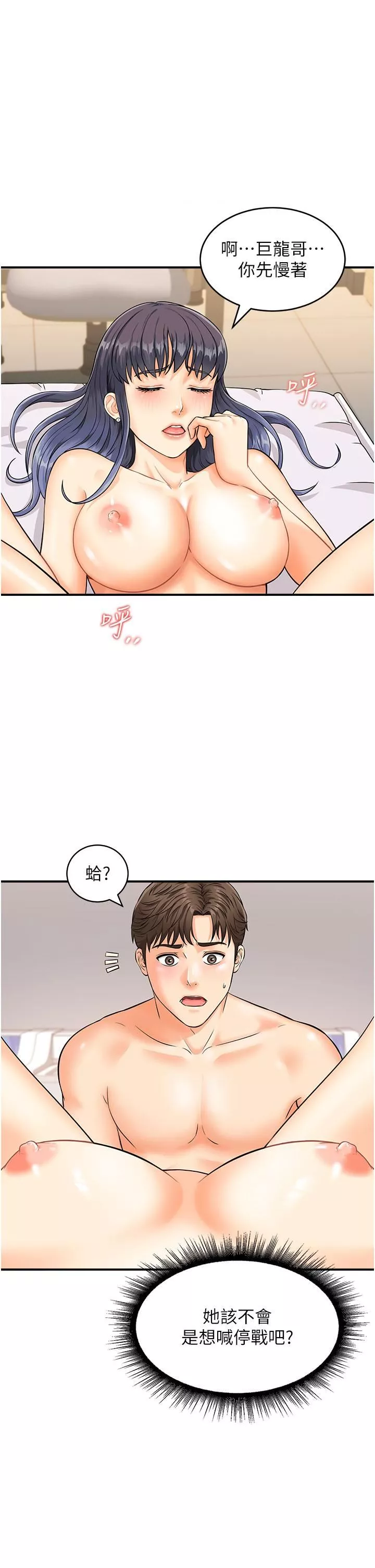 行動掃碼雞第3話-越插夾越緊的學妹