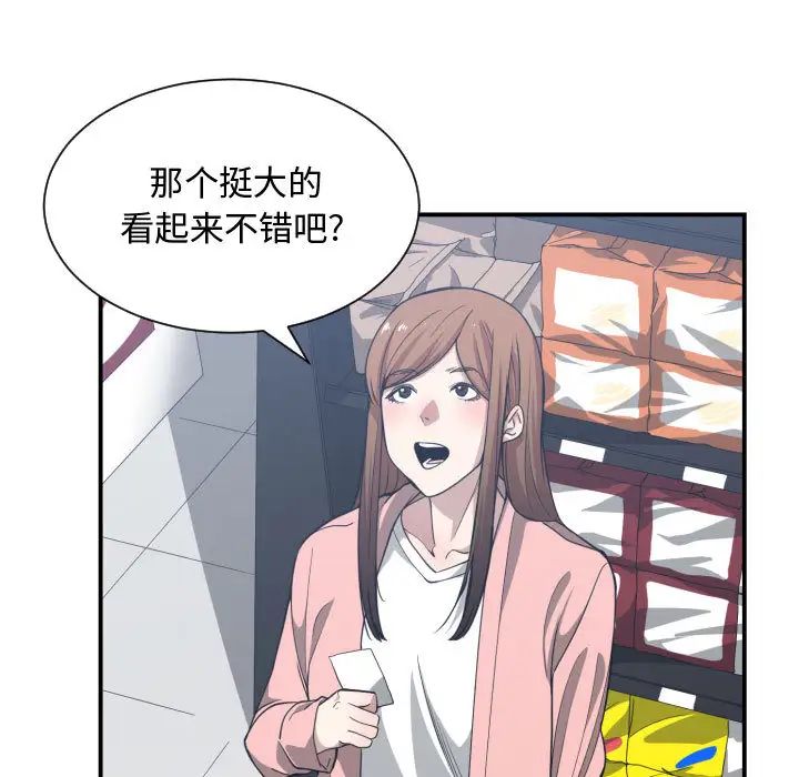 有什麼了不起的!第13話
