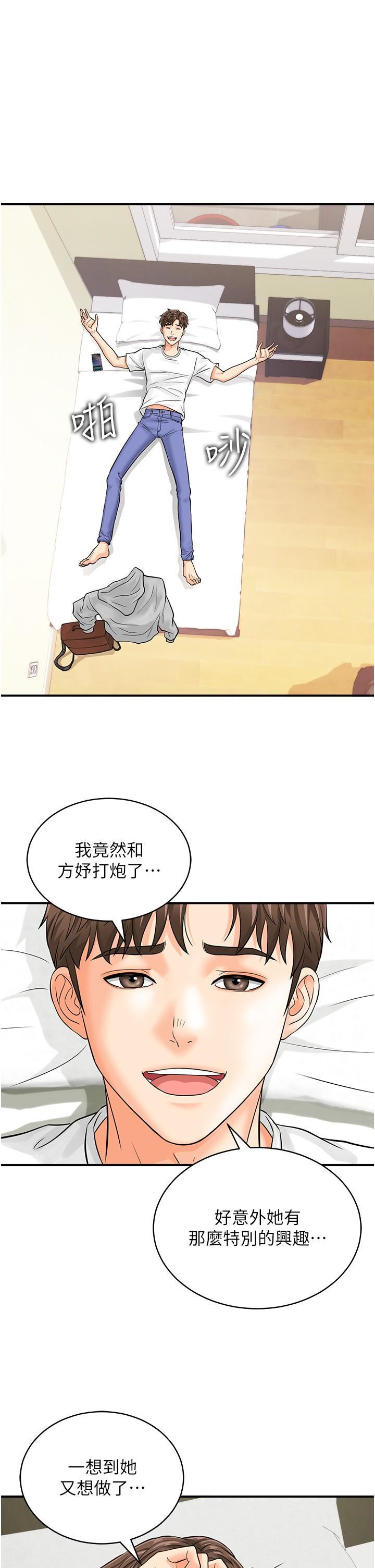 行動掃碼雞第4話-噴一地的潑辣女同學
