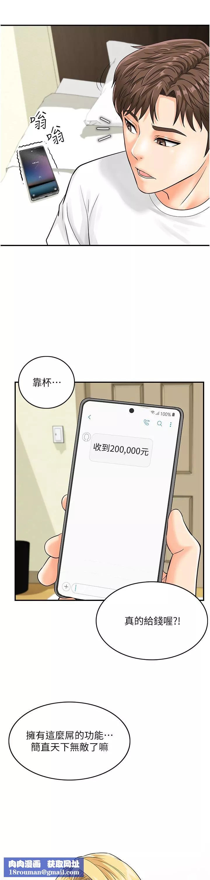 行動掃碼雞第4話-噴一地的潑辣女同學