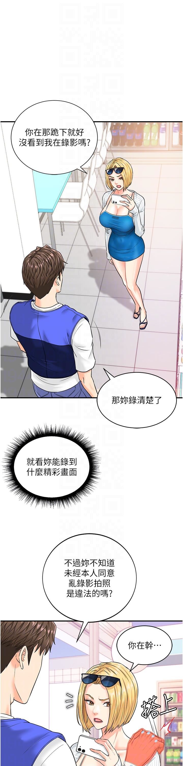 行动扫码鸡第4话-喷一地的泼辣女同学
