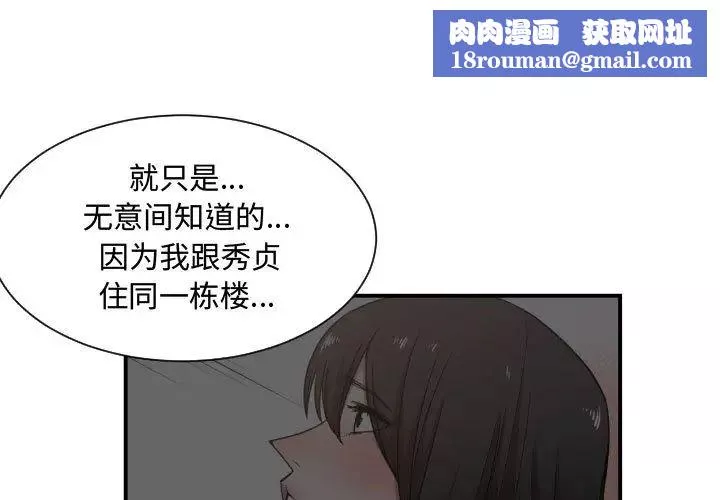 有什麼了不起的!第14話