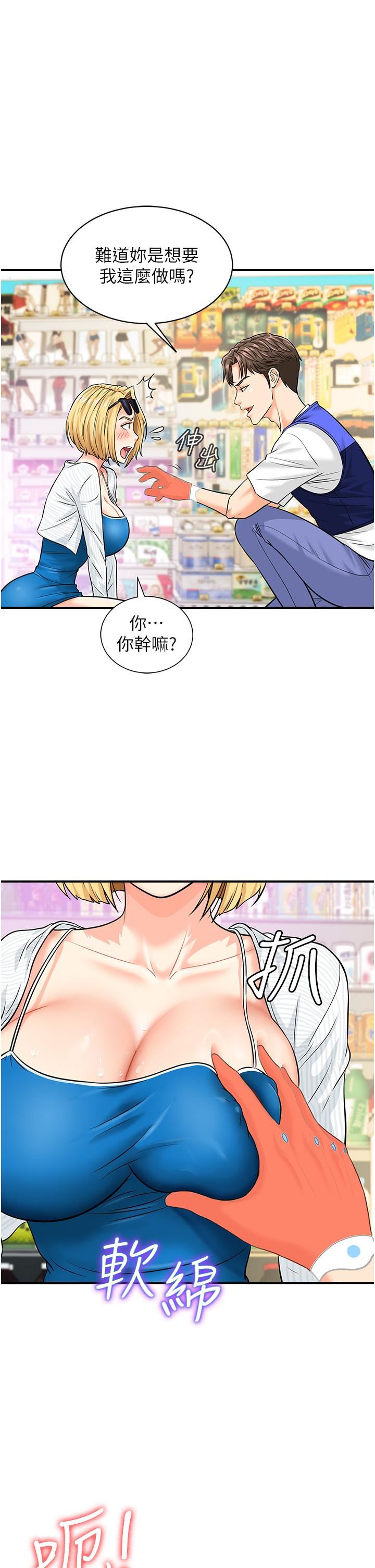 行動掃碼雞第4話-噴一地的潑辣女同學