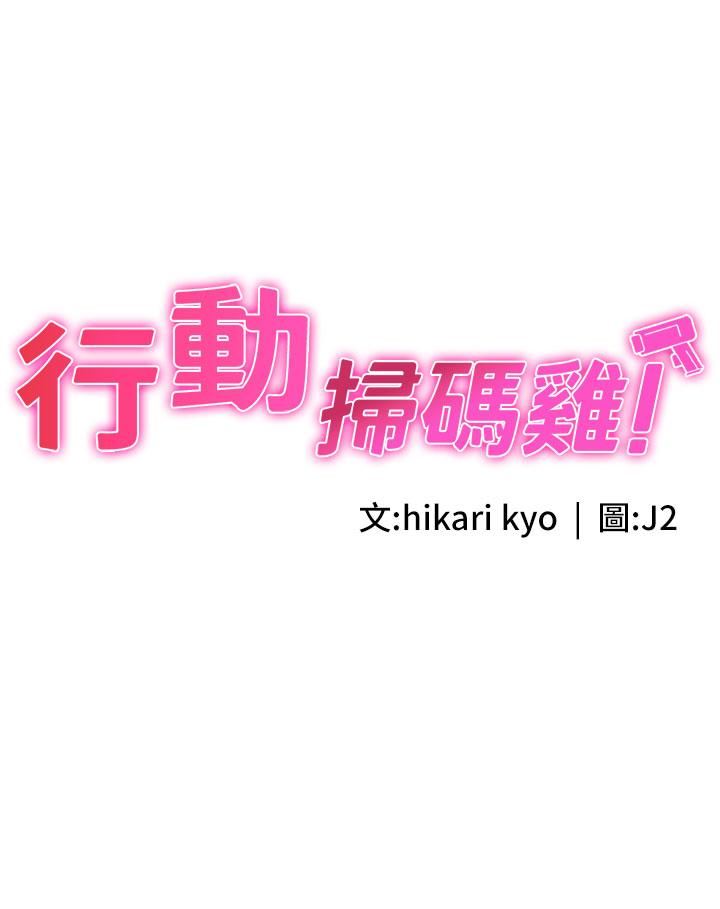 行动扫码鸡第5话-被鲁蛇夺走第一次感觉如何?