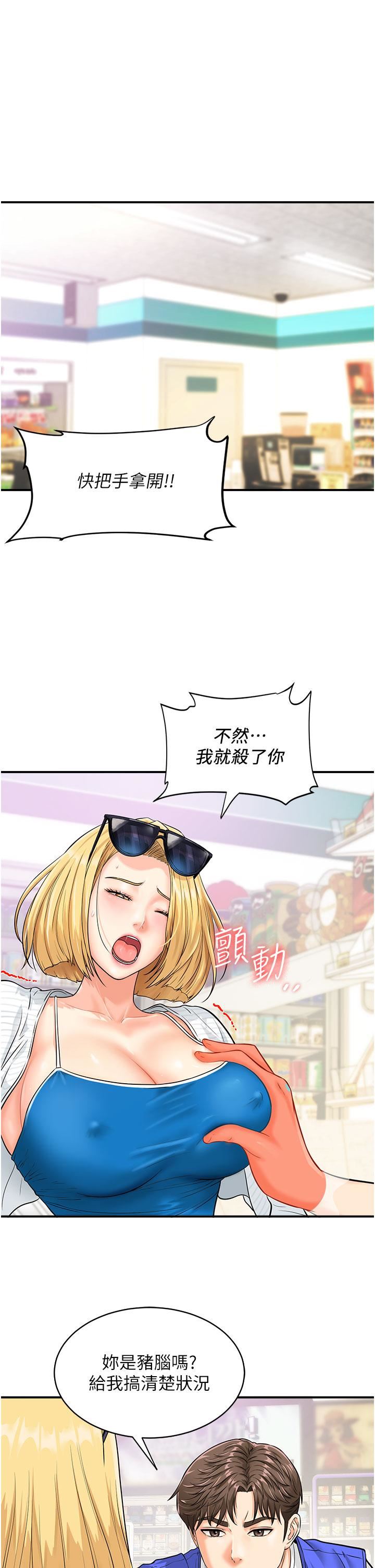 行动扫码鸡第5话-被鲁蛇夺走第一次感觉如何?