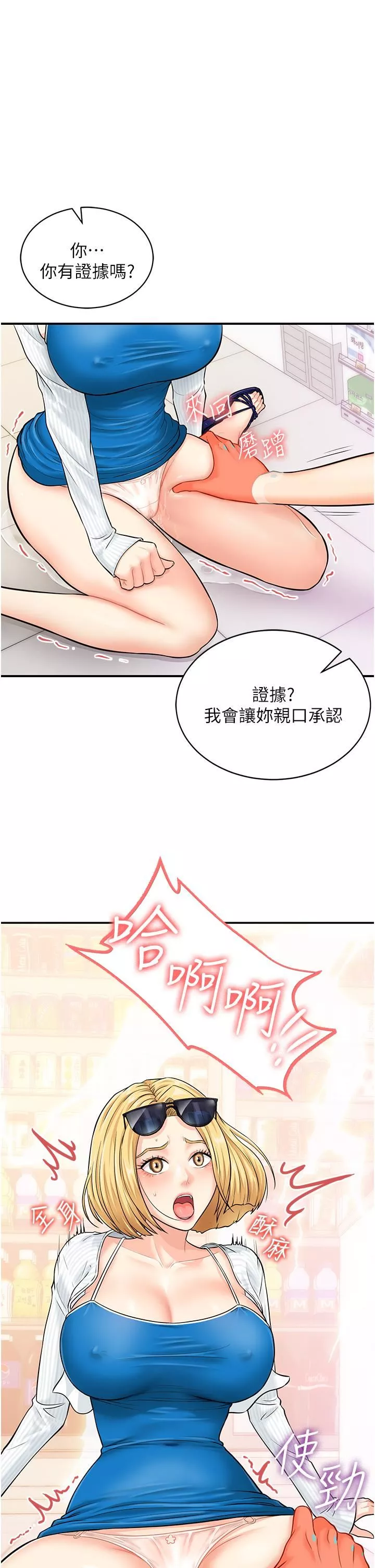 行動掃碼雞第5話-被魯蛇奪走第一次感覺如何?