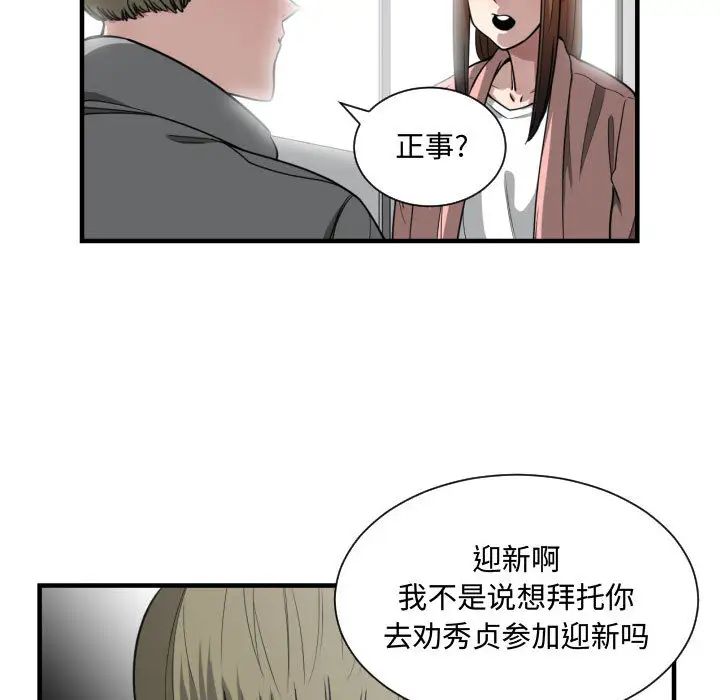 有什麼了不起的!第14話