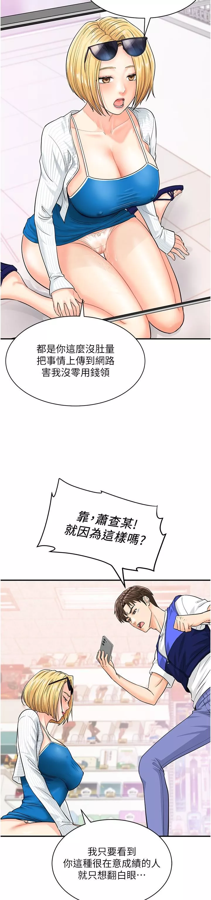 行動掃碼雞第5話-被魯蛇奪走第一次感覺如何?