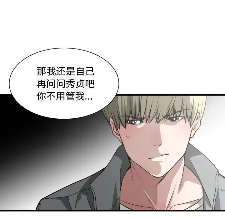 有什麼了不起的!第14話