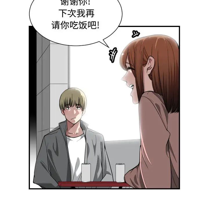 有什麼了不起的!第14話