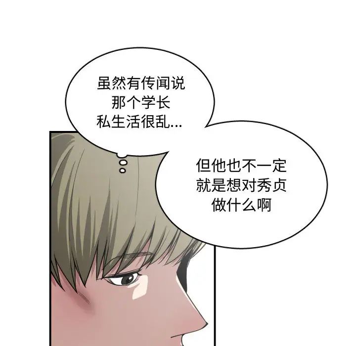 有什麼了不起的!第14話