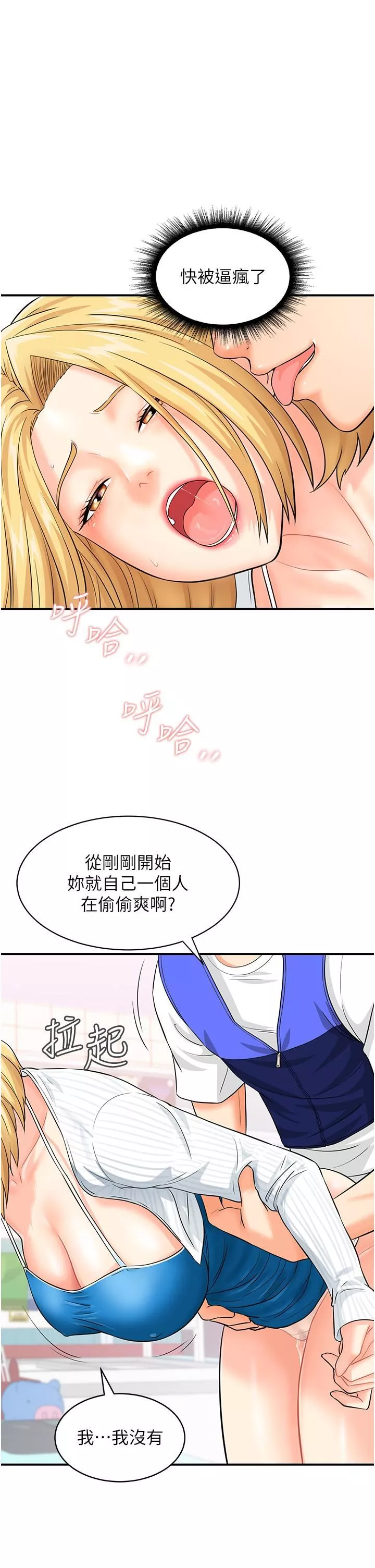 行動掃碼雞第5話-被魯蛇奪走第一次感覺如何?