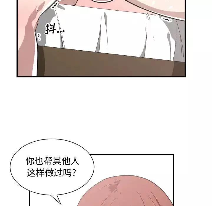 有什麼了不起的!第14話
