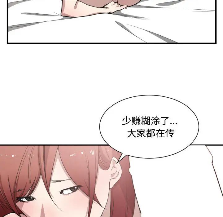 有什么了不起的!第14话