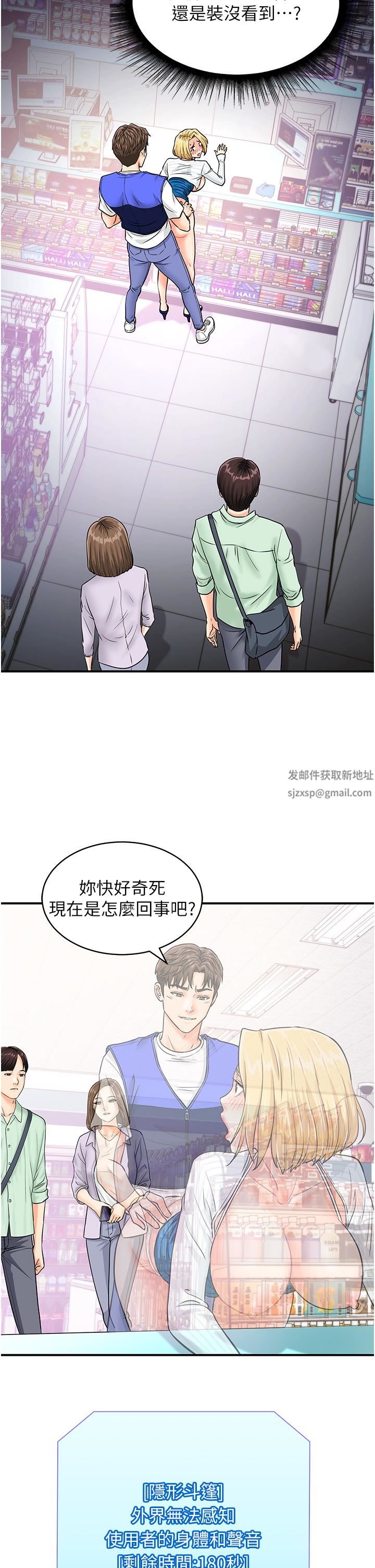 行动扫码鸡第6话-在客人面前狂喷水