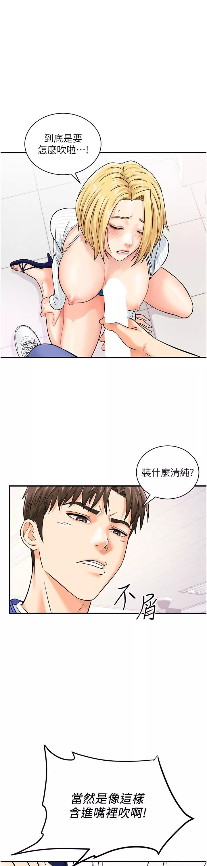 行動掃碼雞第6話-在客人面前狂噴水