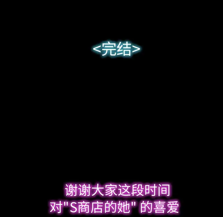 S商店的她第75章