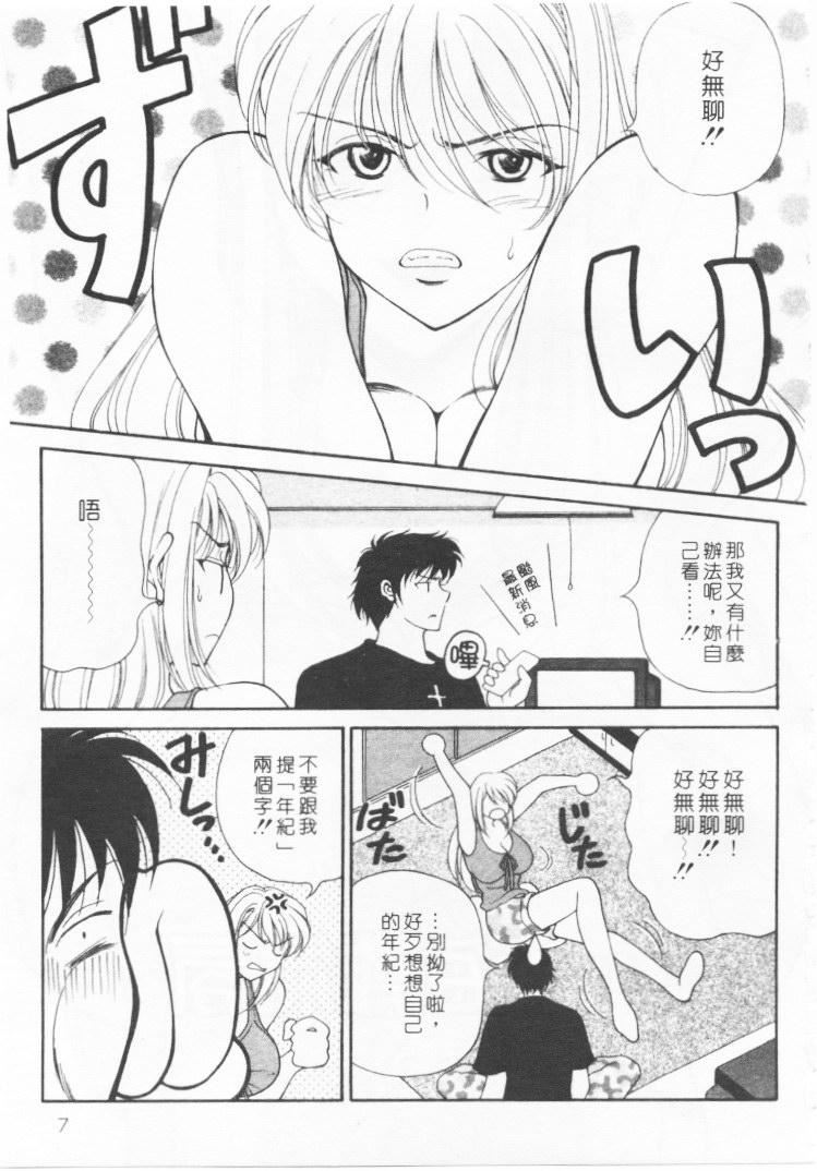 [高円寺まりも]君はTOOSHY[中][高円寺まりも]君はTOOSHY[中]