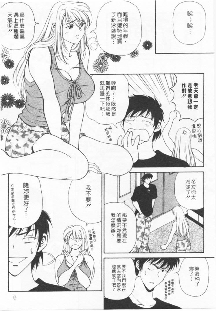 [高円寺まりも]君はTOOSHY[中][高円寺まりも]君はTOOSHY[中]
