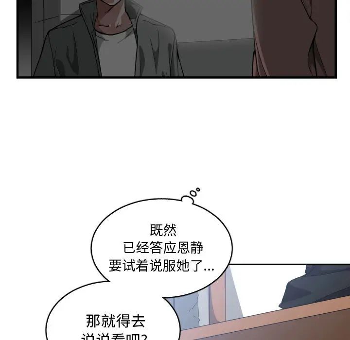 有什麼了不起的!第15話