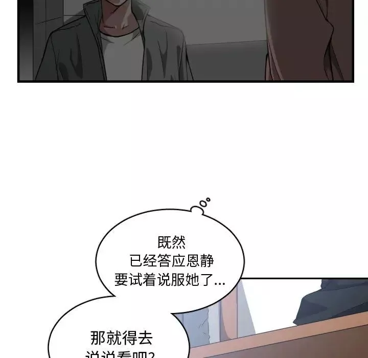 有什麼了不起的!第15話