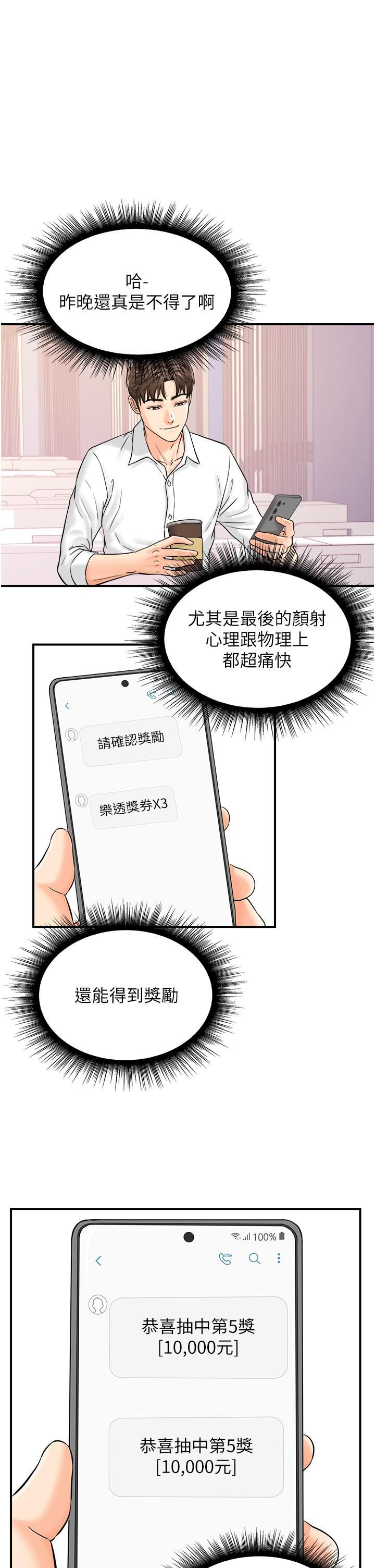 行动扫码鸡第7话-自甘为奴的学妹