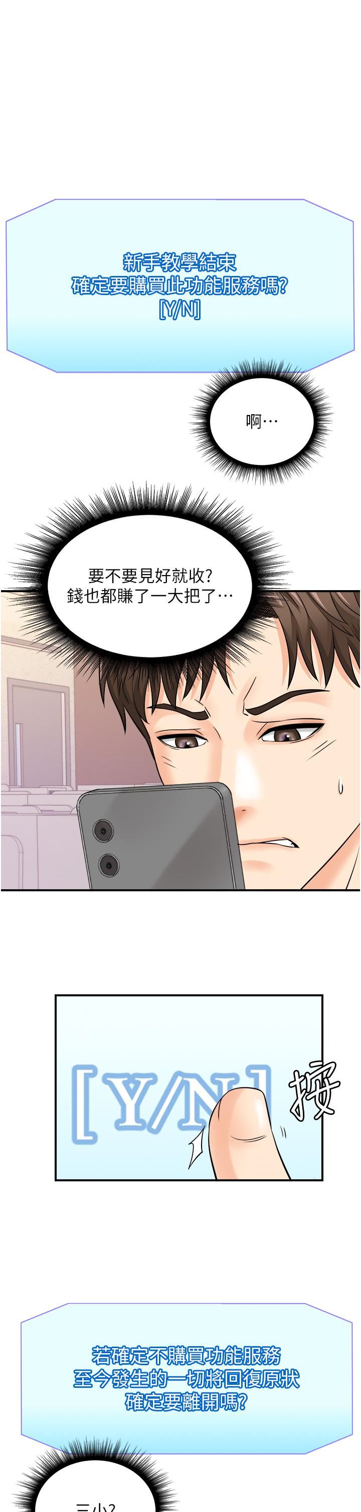 行动扫码鸡第7话-自甘为奴的学妹