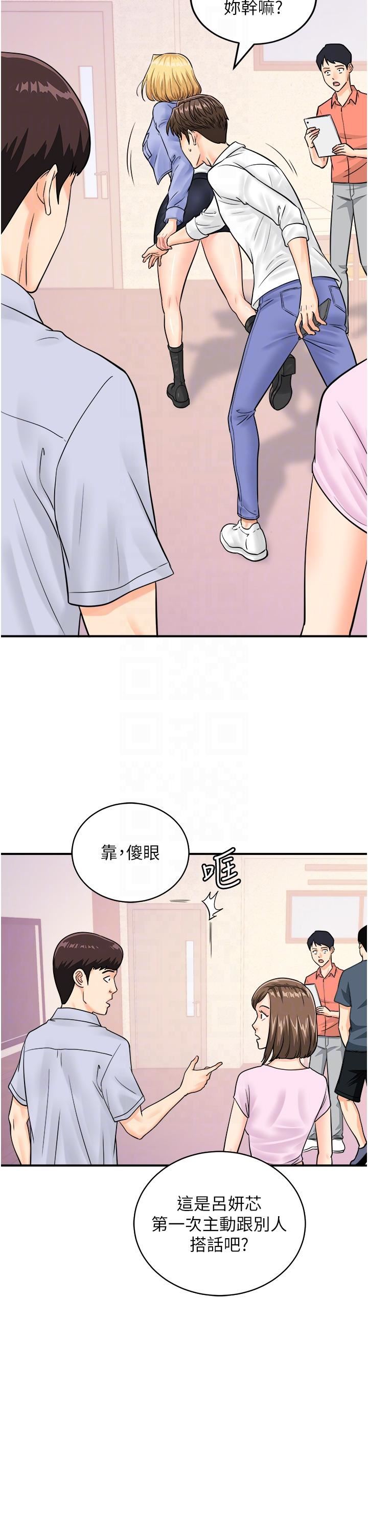 行动扫码鸡第7话-自甘为奴的学妹