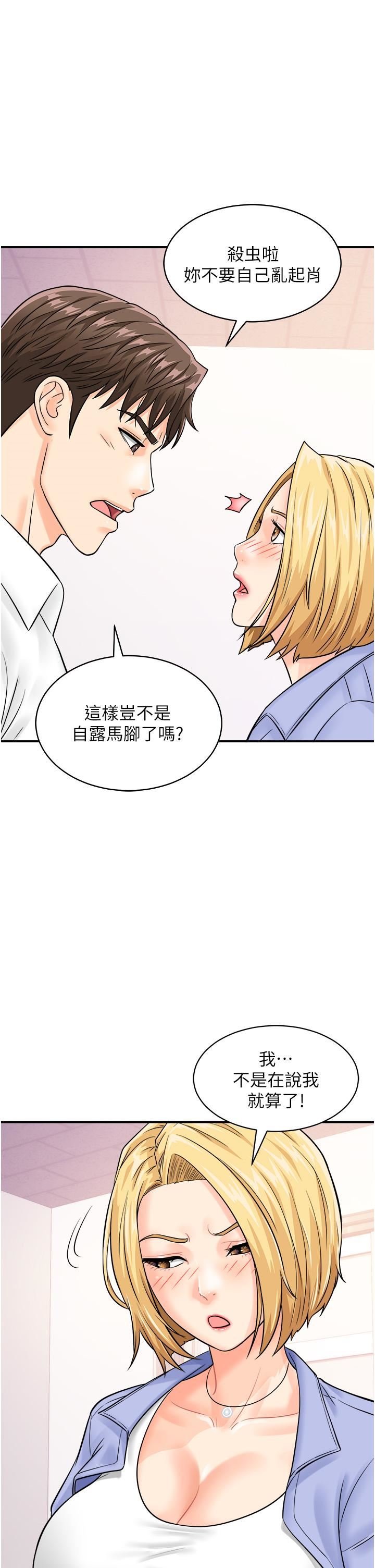 行动扫码鸡第7话-自甘为奴的学妹