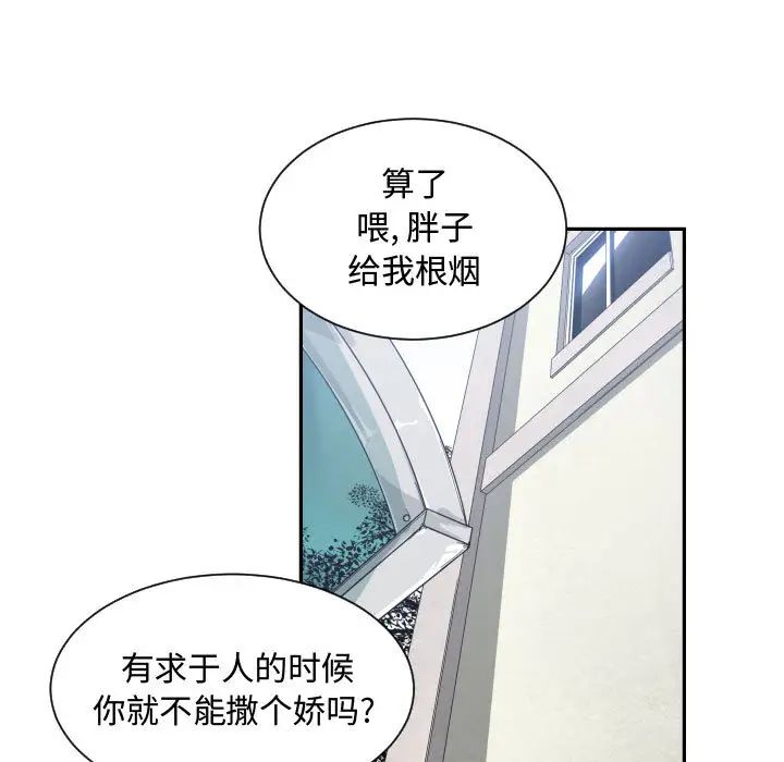 有什麼了不起的!第16話