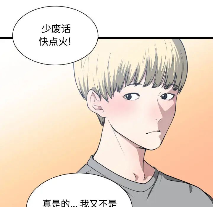 有什麼了不起的!第16話