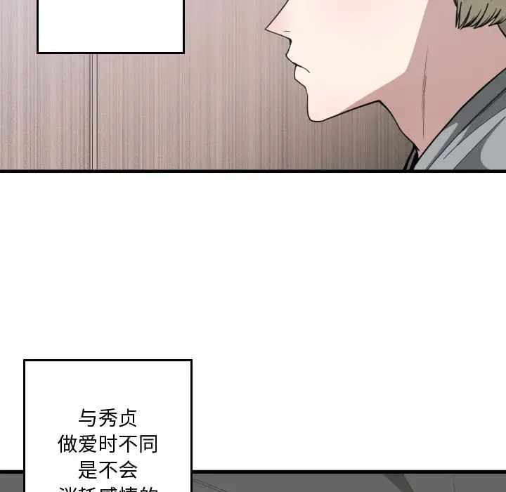 有什麼了不起的!第16話